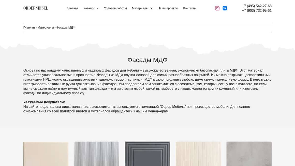 Фасады МДФ для производства мебели в Химках по индивидуальному заказу