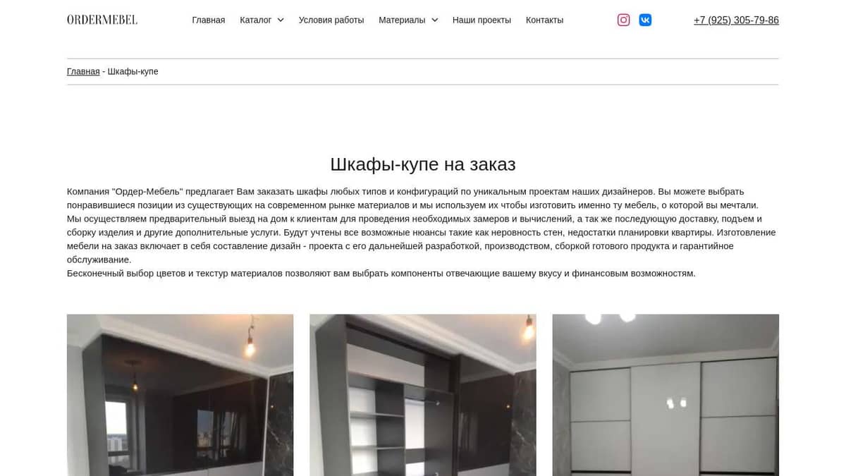 Шкафы-купе на заказ в Химках по индивидуальным размерам недорого