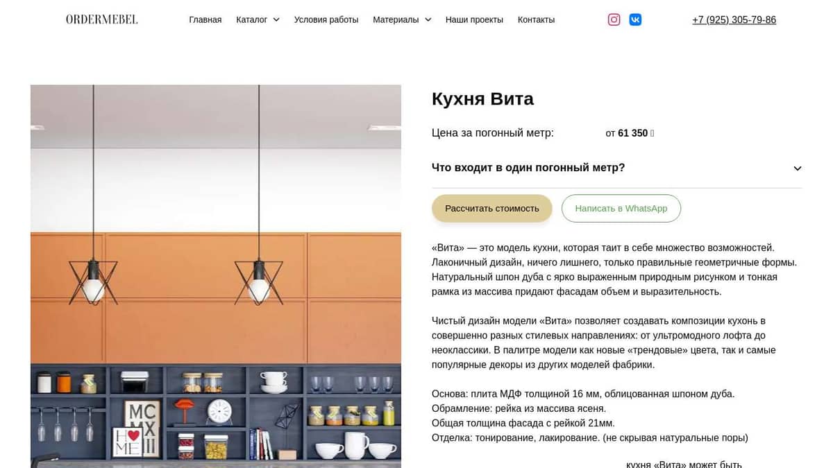 Кухня Вита